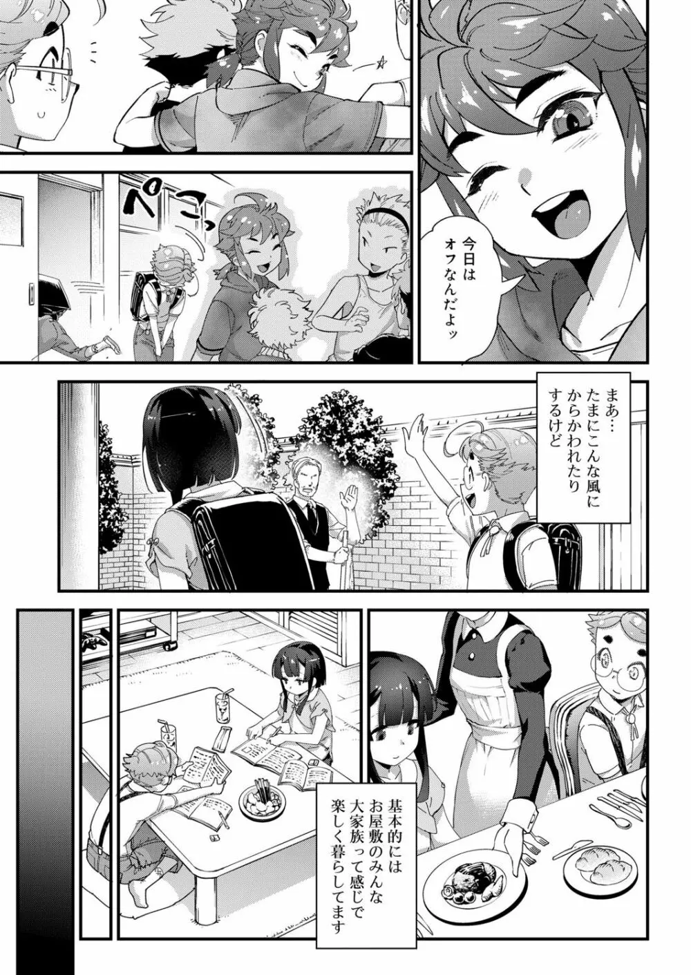 好色少年 vol.13 25ページ