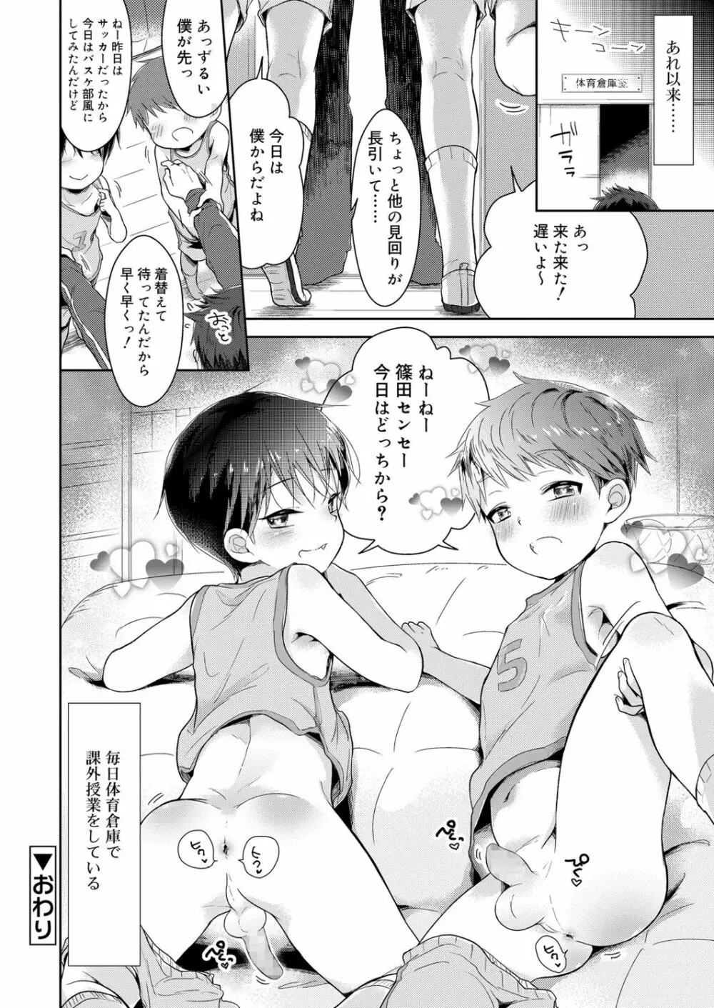 好色少年 vol.13 263ページ