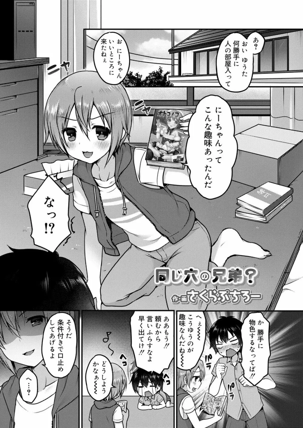 好色少年 vol.13 264ページ