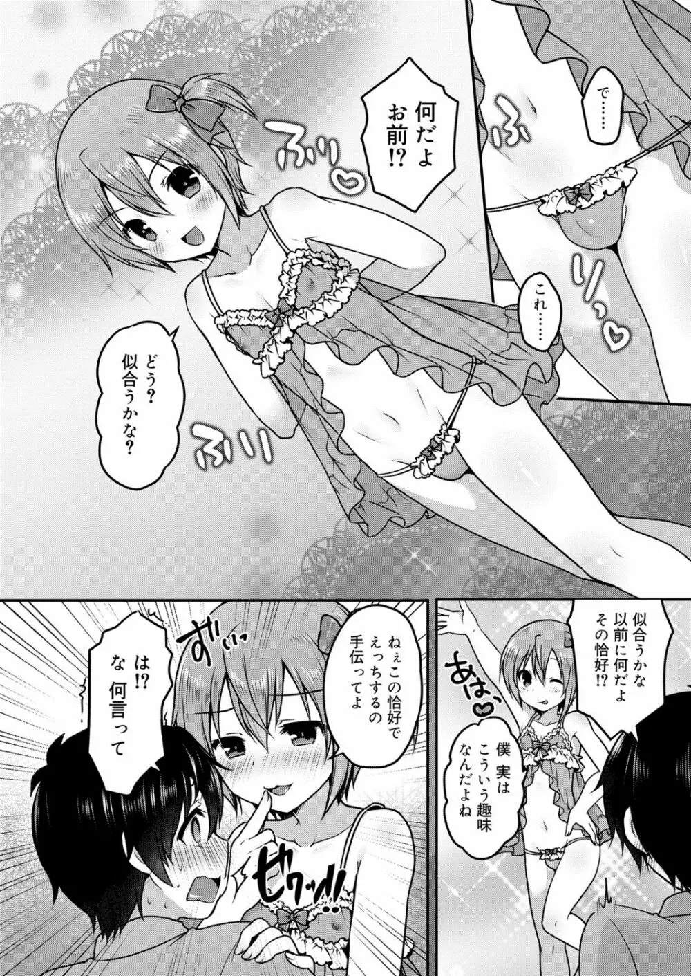 好色少年 vol.13 265ページ