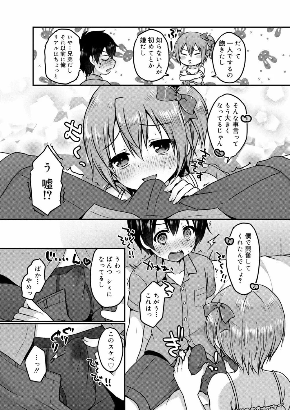 好色少年 vol.13 266ページ