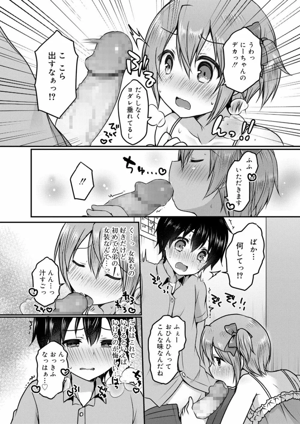 好色少年 vol.13 267ページ