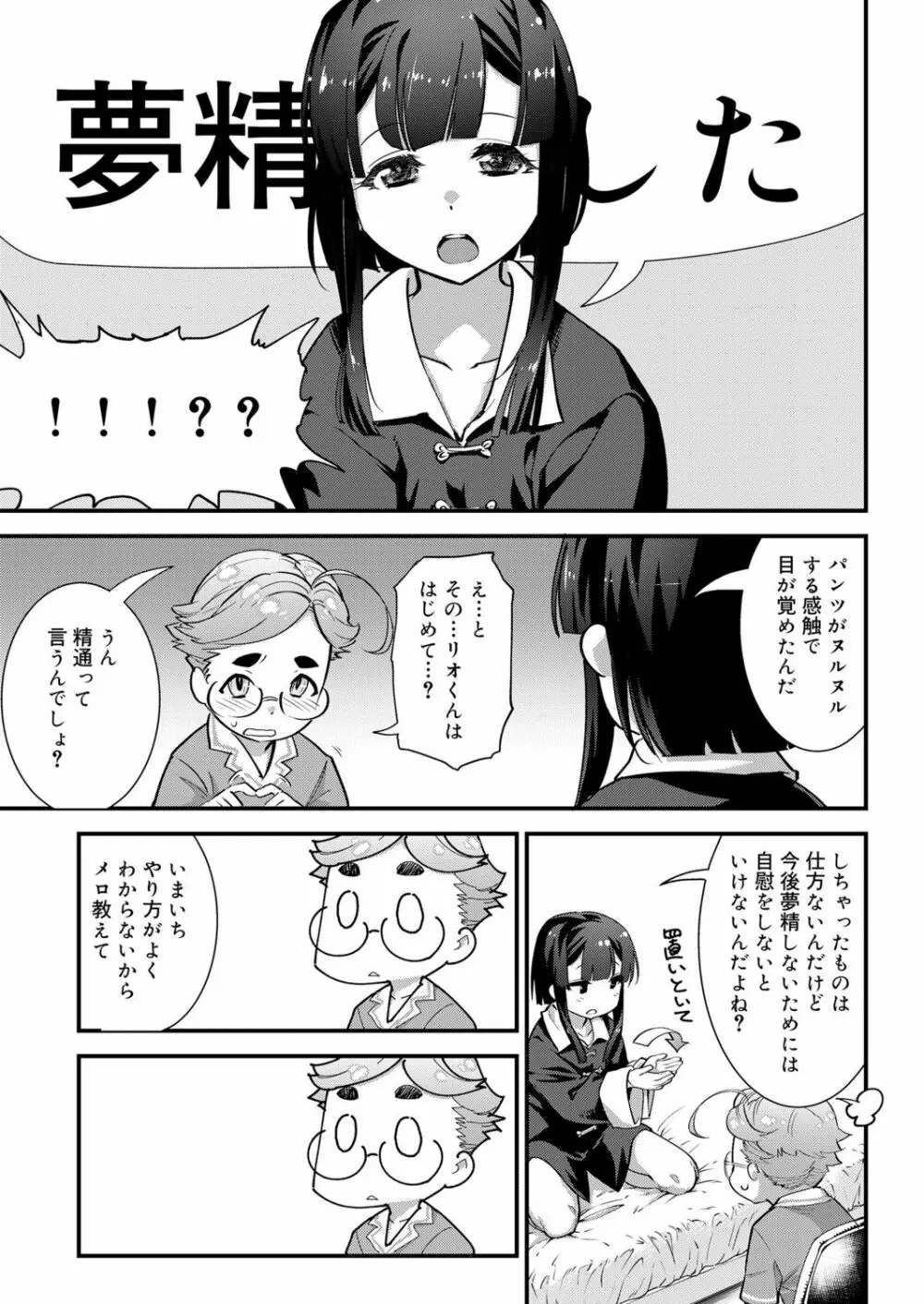 好色少年 vol.13 27ページ