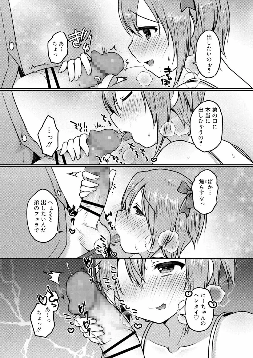 好色少年 vol.13 270ページ