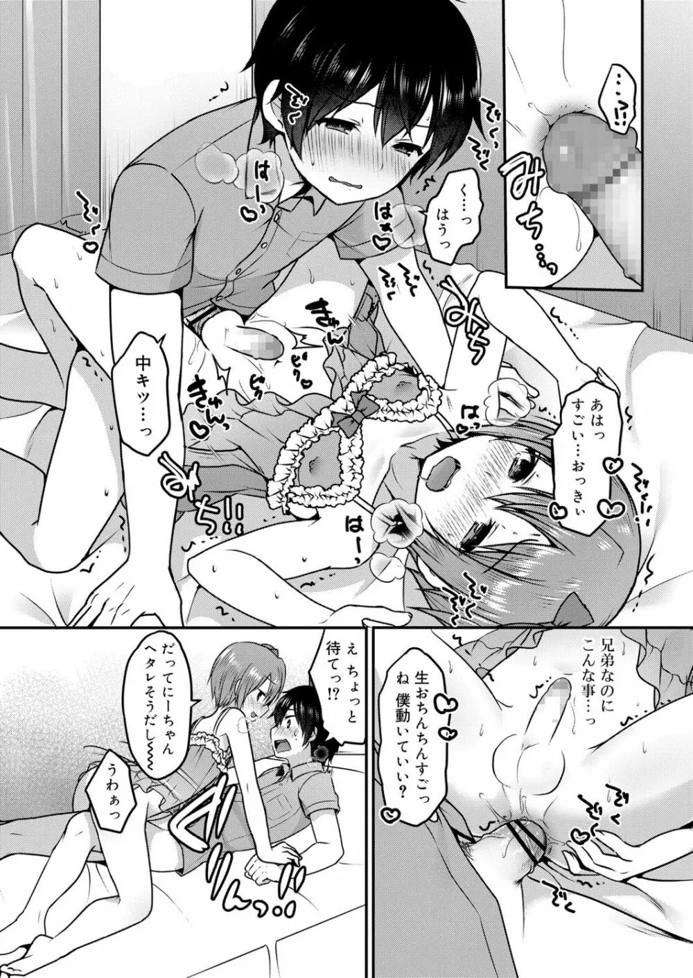 好色少年 vol.13 273ページ