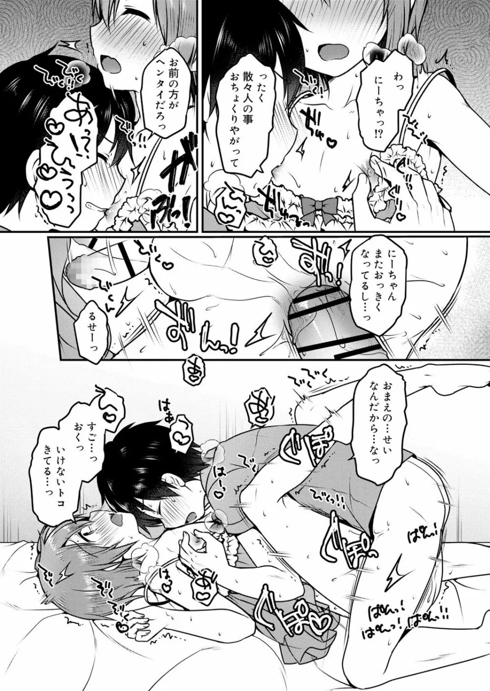 好色少年 vol.13 276ページ