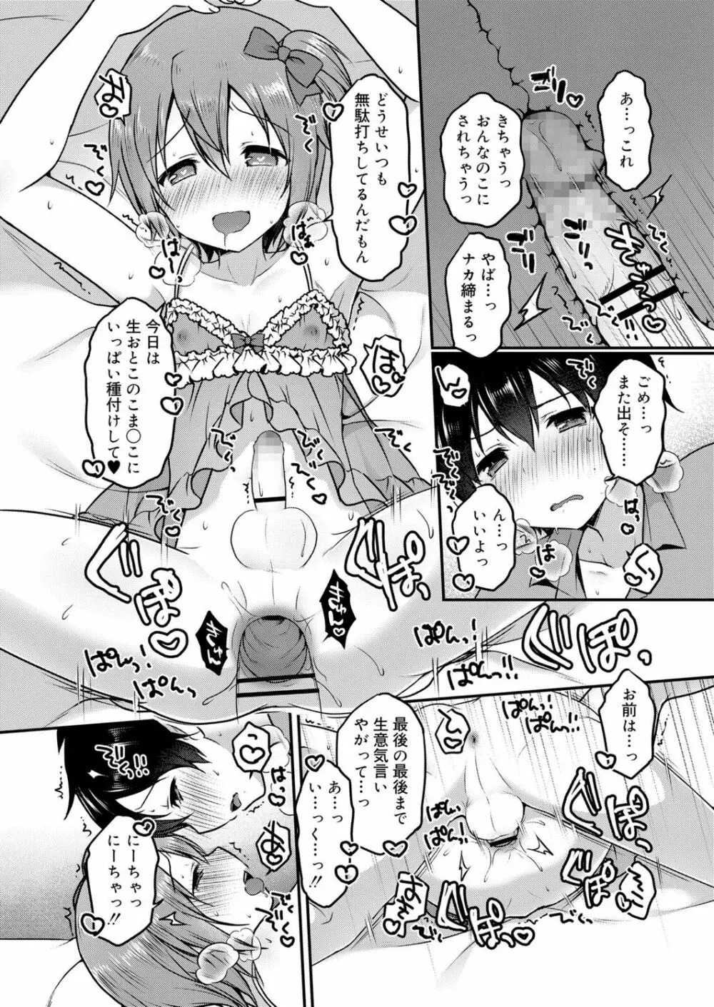 好色少年 vol.13 277ページ