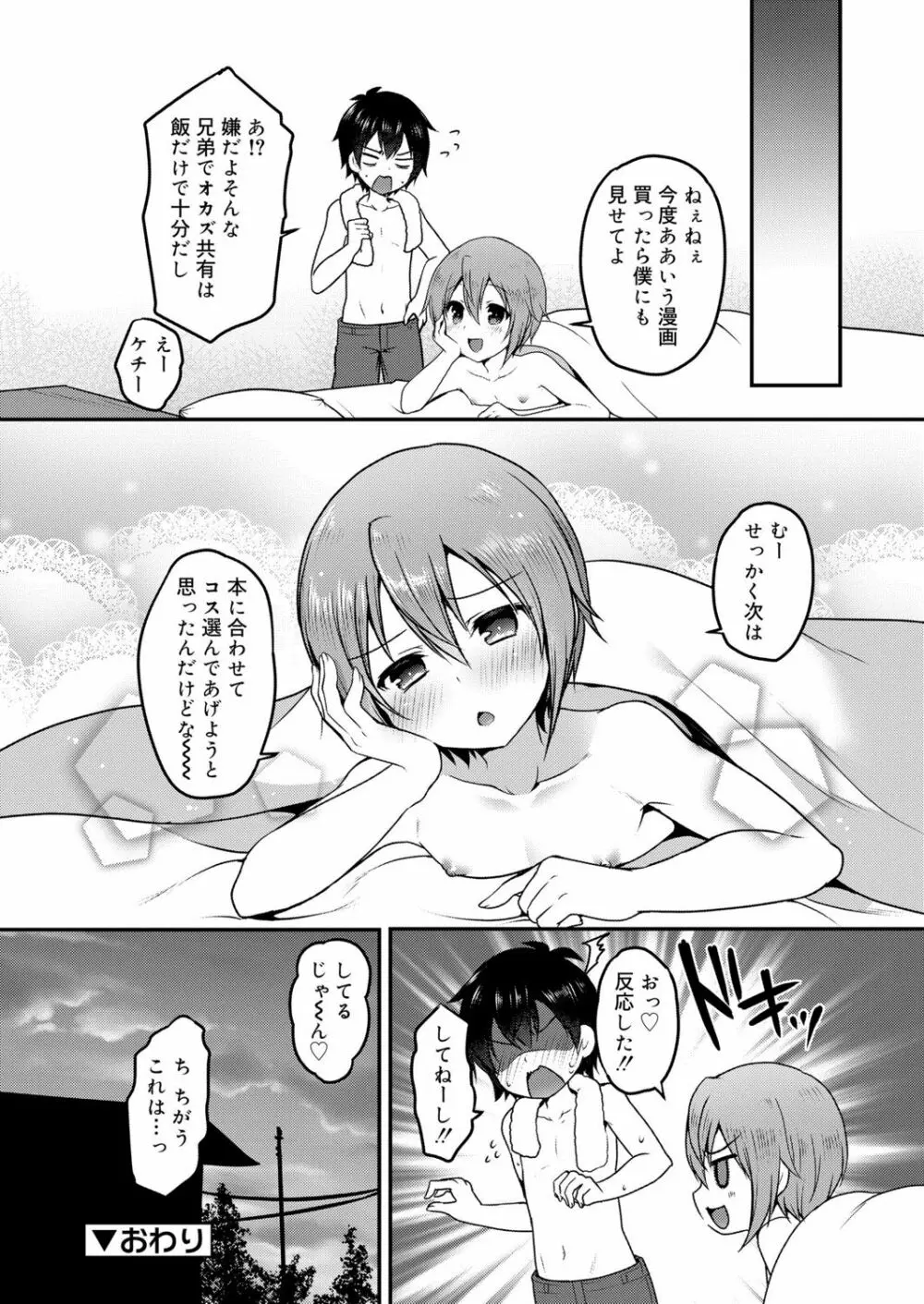 好色少年 vol.13 279ページ