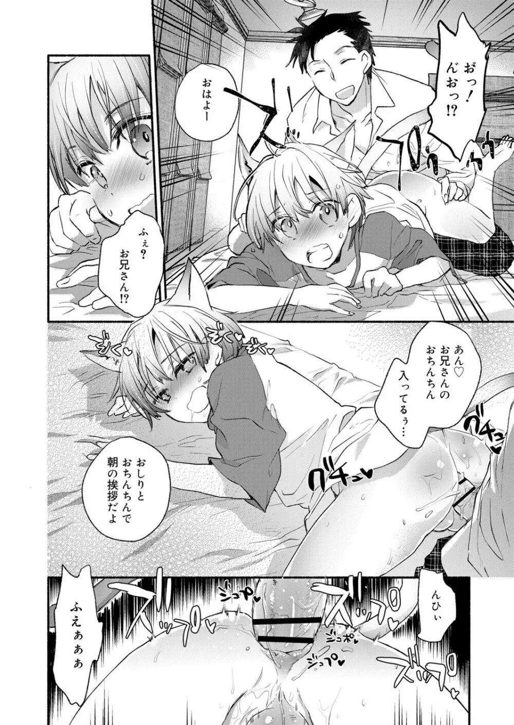 好色少年 vol.13 283ページ