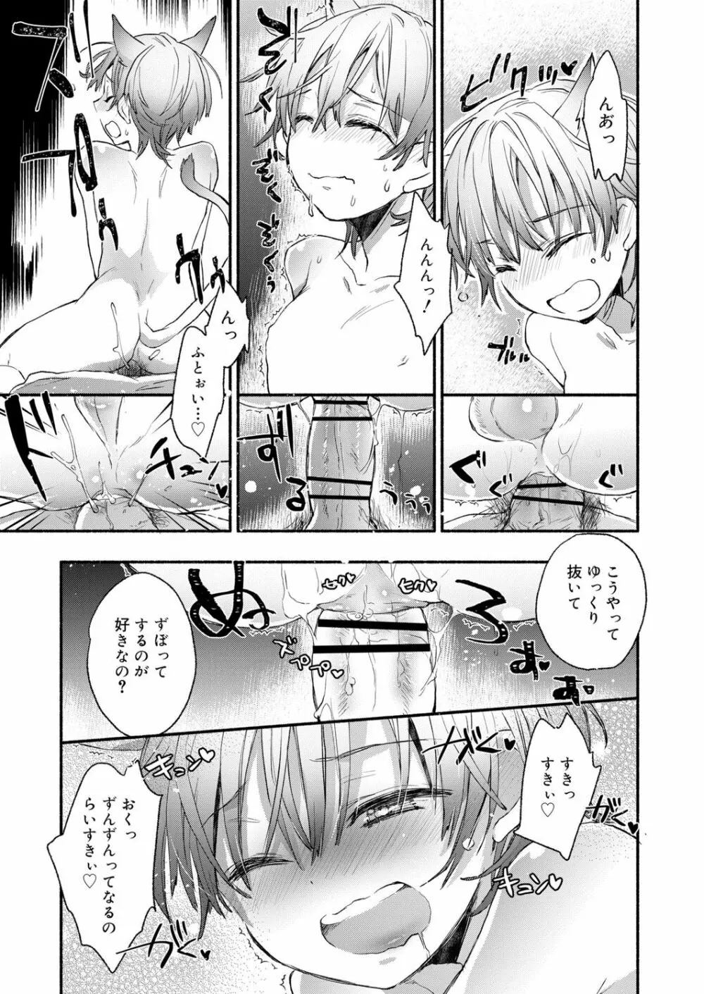 好色少年 vol.13 286ページ