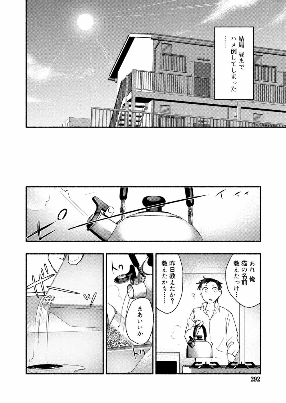 好色少年 vol.13 293ページ