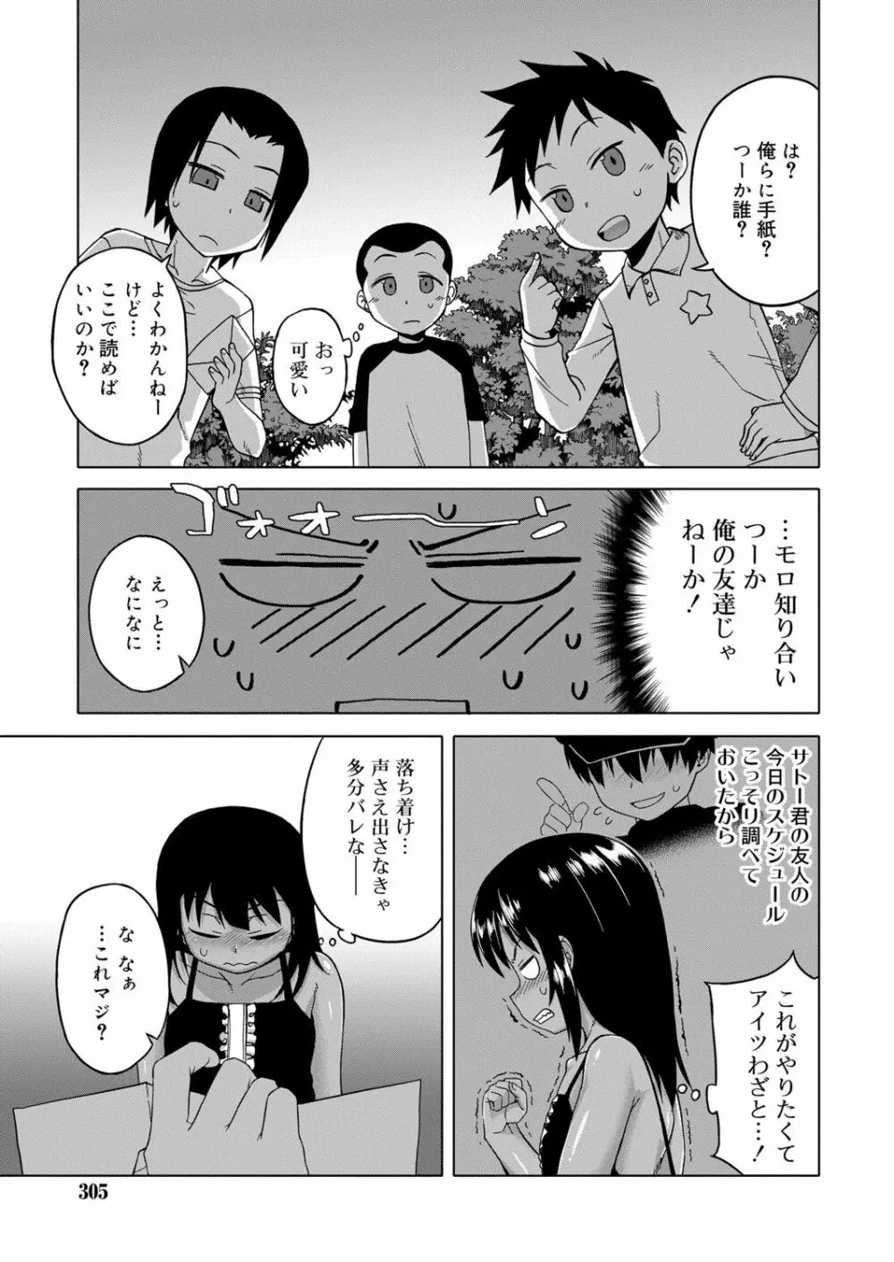 好色少年 vol.13 306ページ