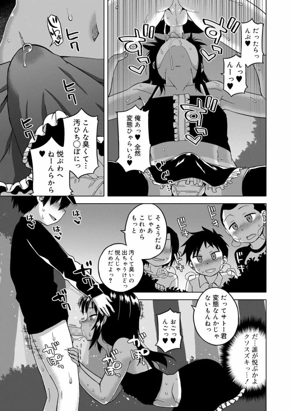 好色少年 vol.13 312ページ