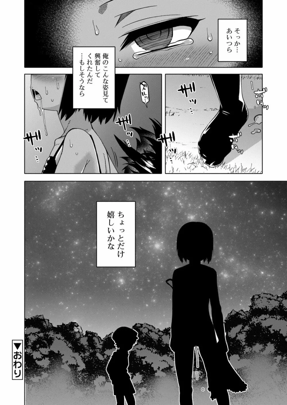 好色少年 vol.13 323ページ