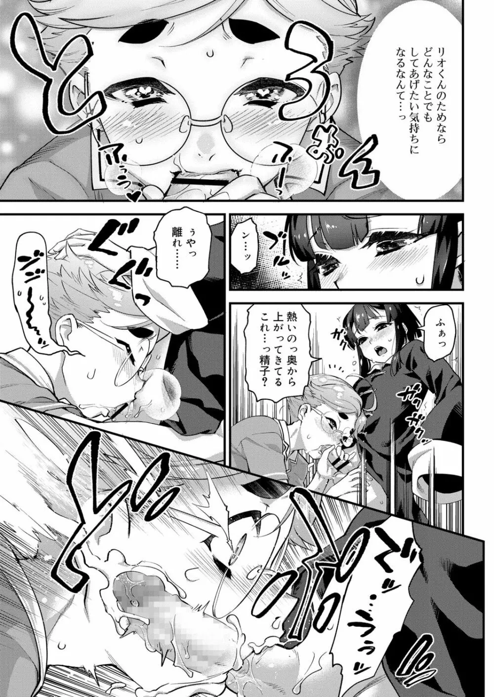 好色少年 vol.13 35ページ