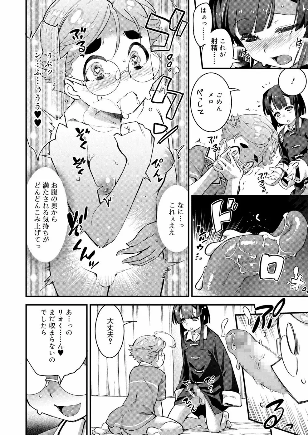 好色少年 vol.13 36ページ