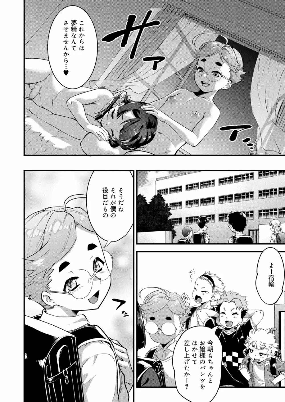 好色少年 vol.13 46ページ