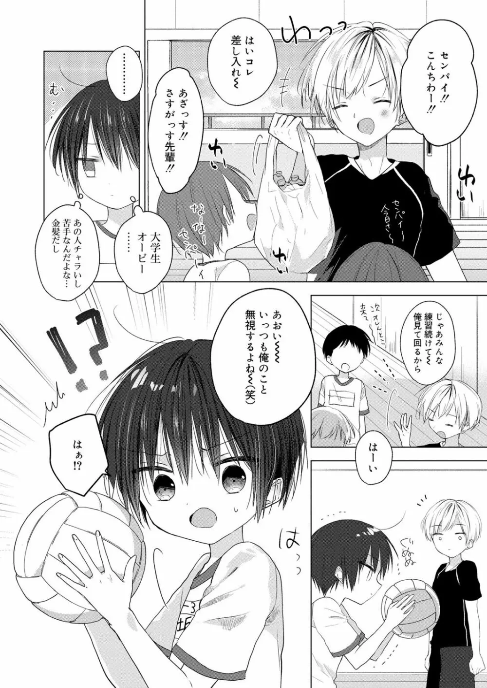 好色少年 vol.13 50ページ