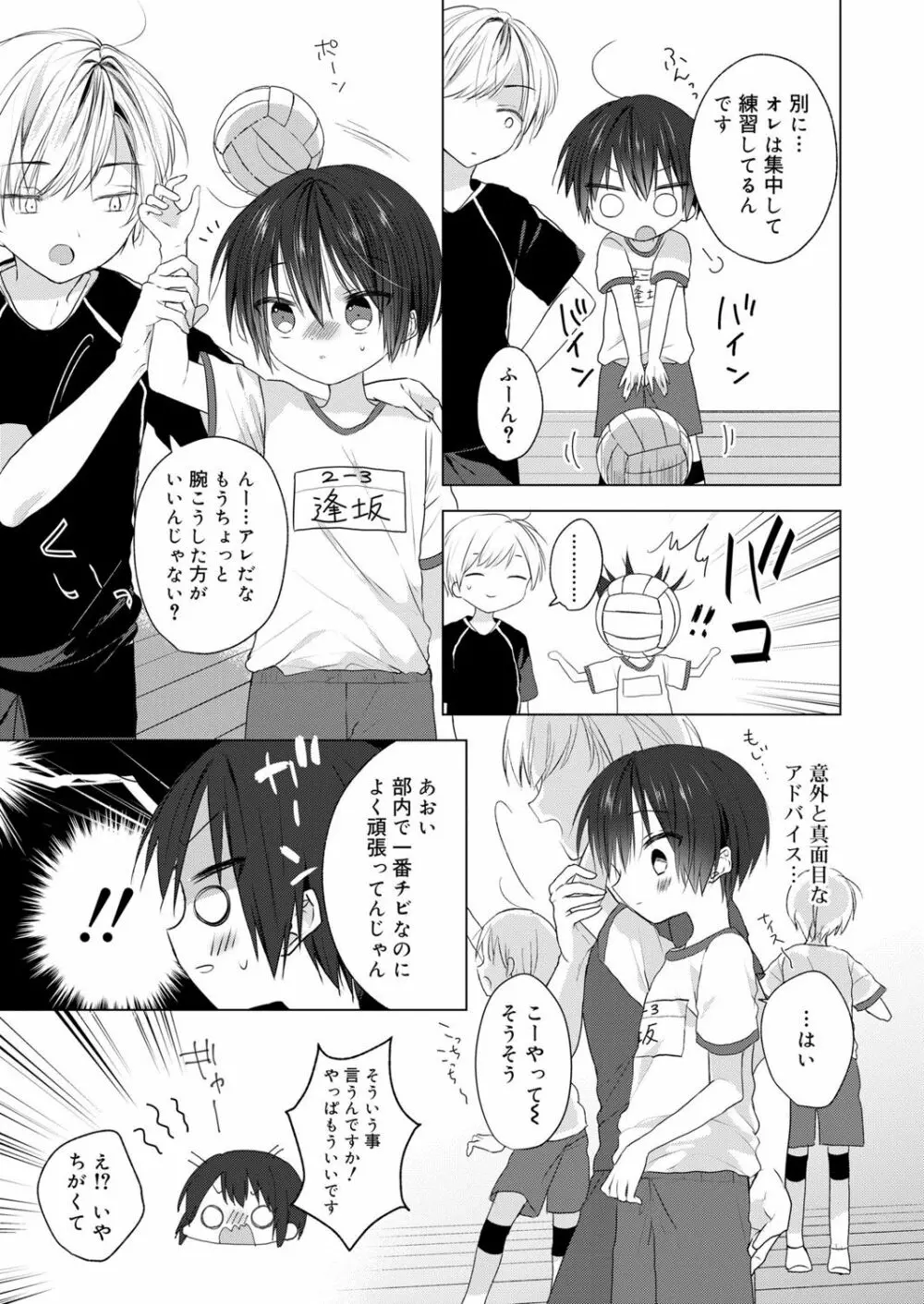 好色少年 vol.13 51ページ