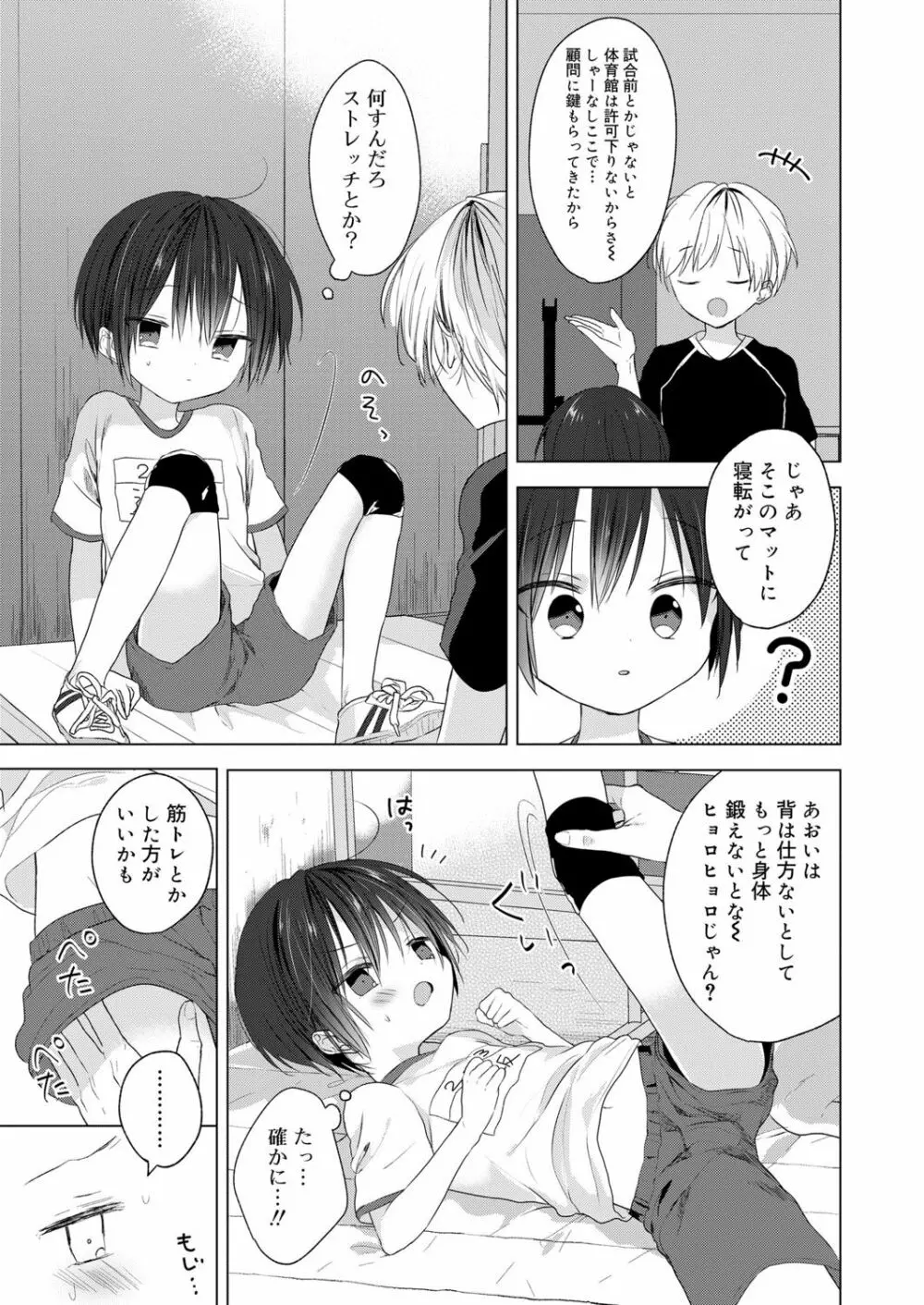 好色少年 vol.13 53ページ