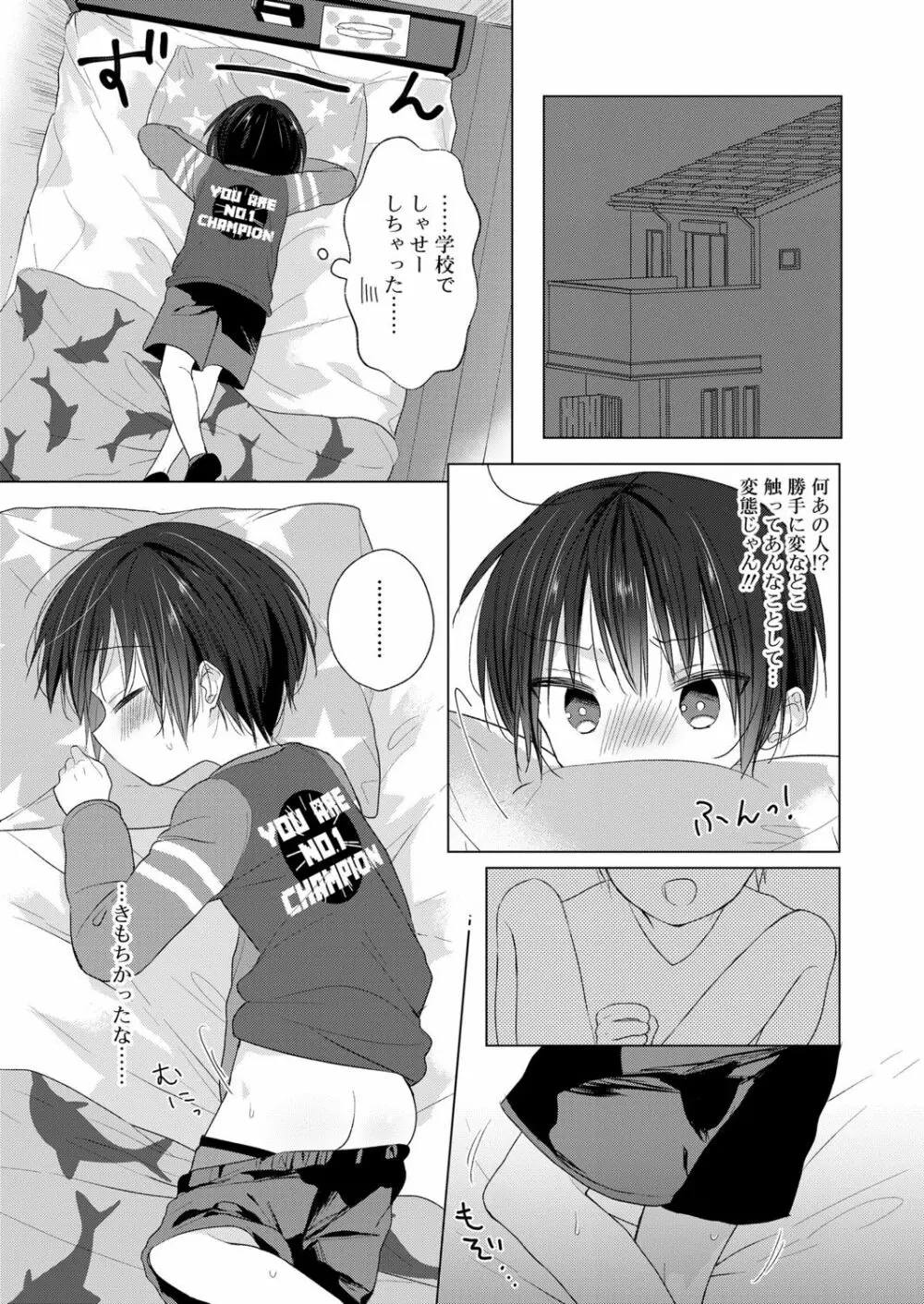 好色少年 vol.13 57ページ