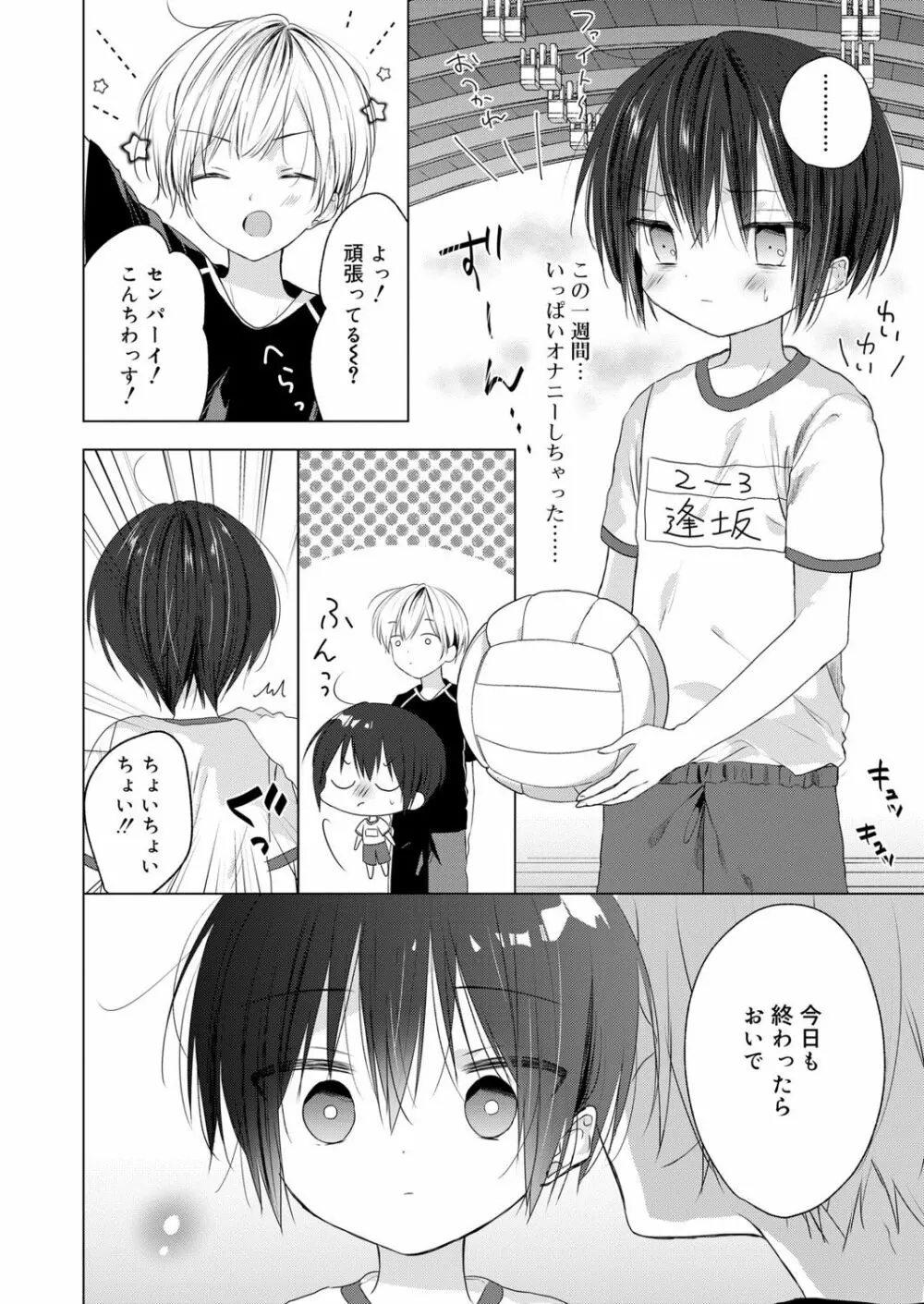 好色少年 vol.13 60ページ