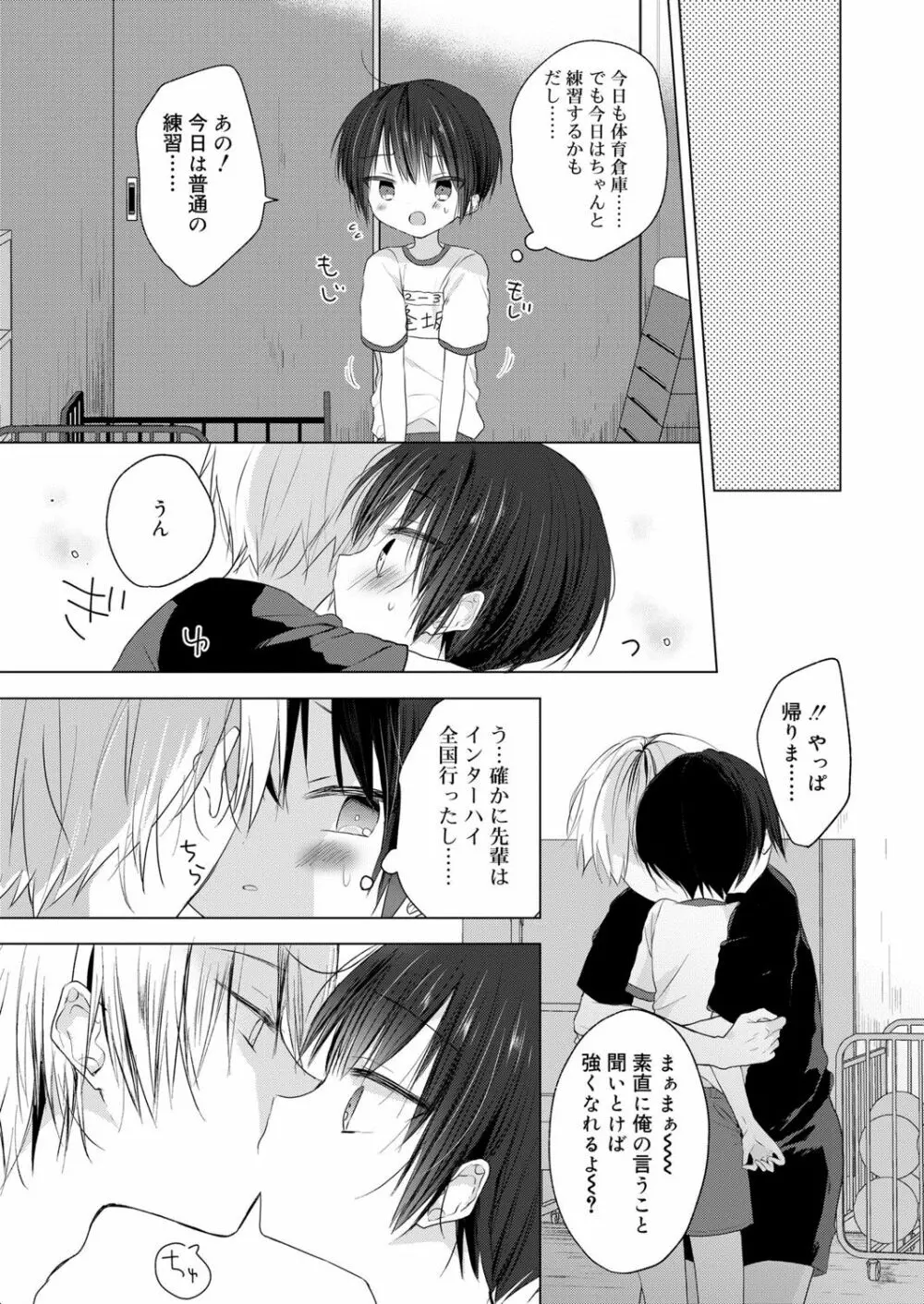 好色少年 vol.13 61ページ