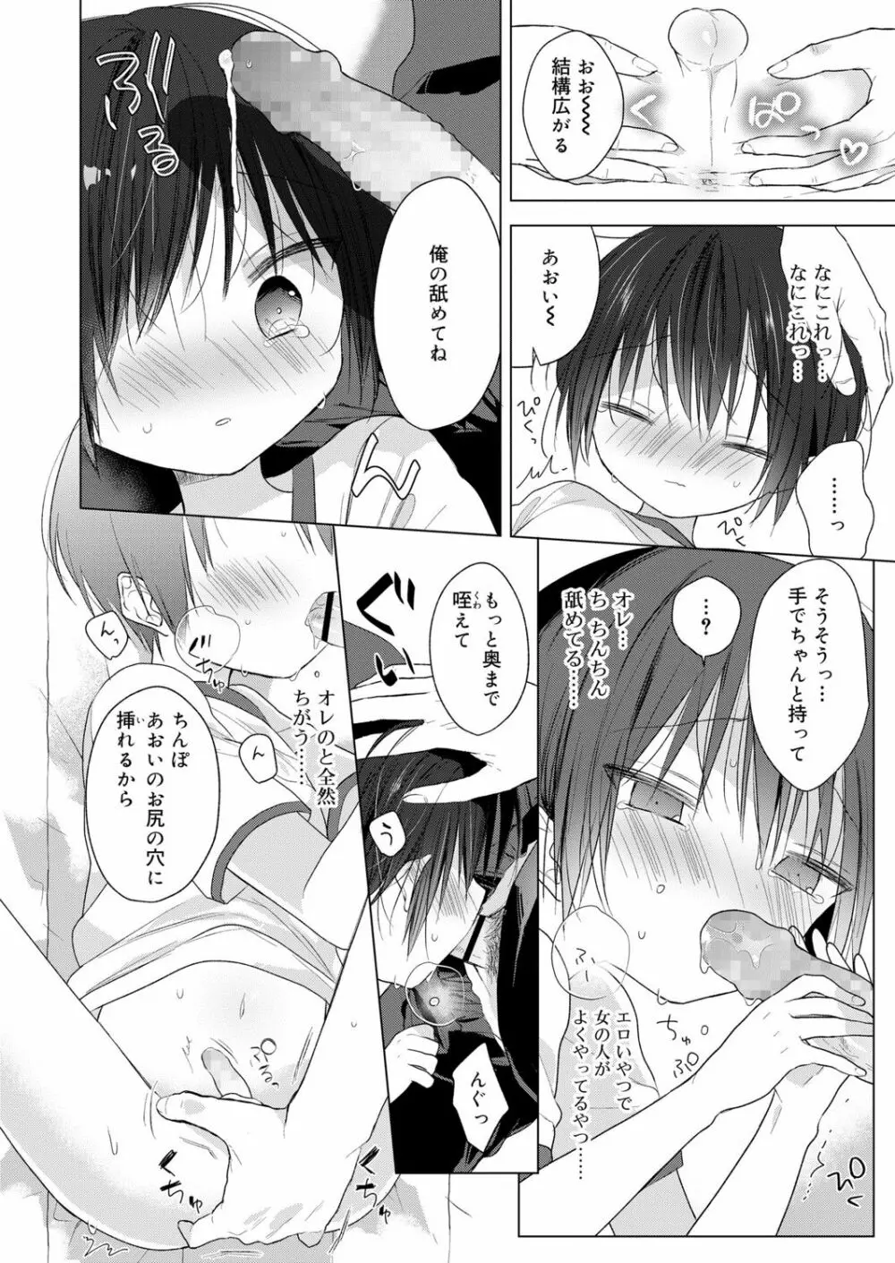 好色少年 vol.13 64ページ