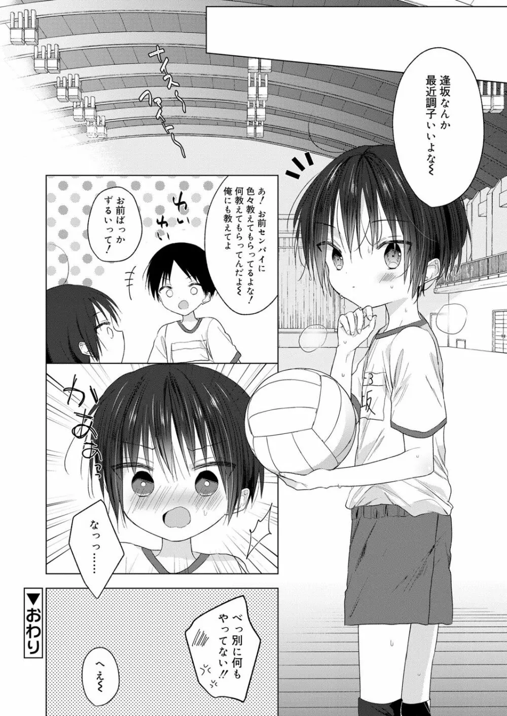 好色少年 vol.13 70ページ