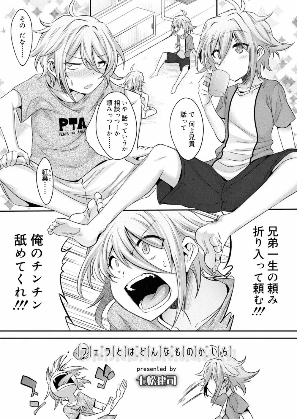 好色少年 vol.13 71ページ