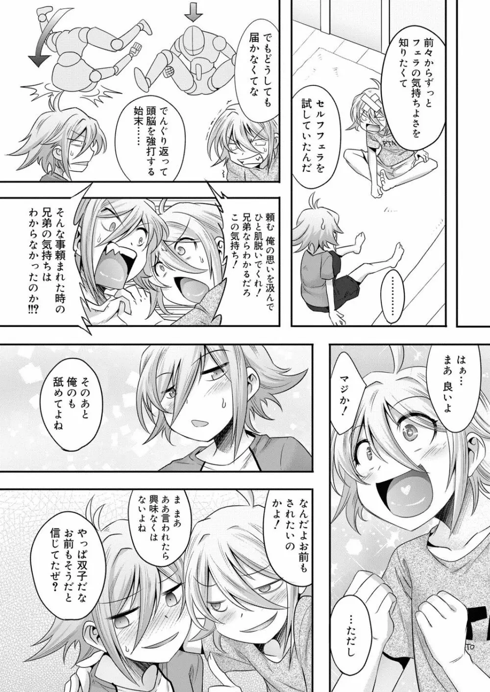 好色少年 vol.13 72ページ