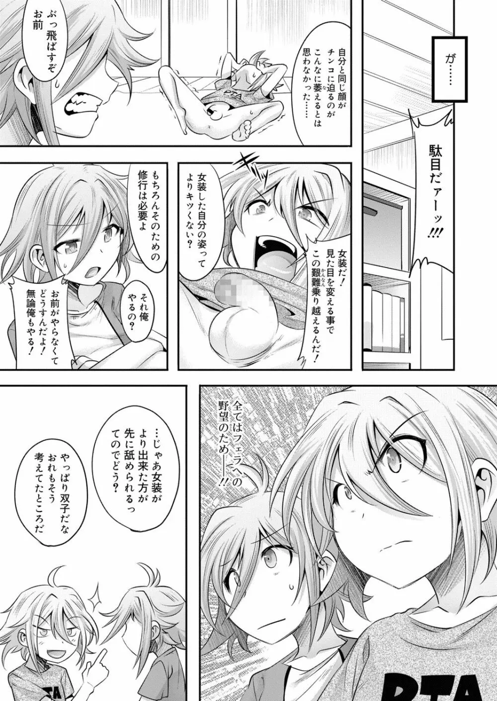 好色少年 vol.13 73ページ