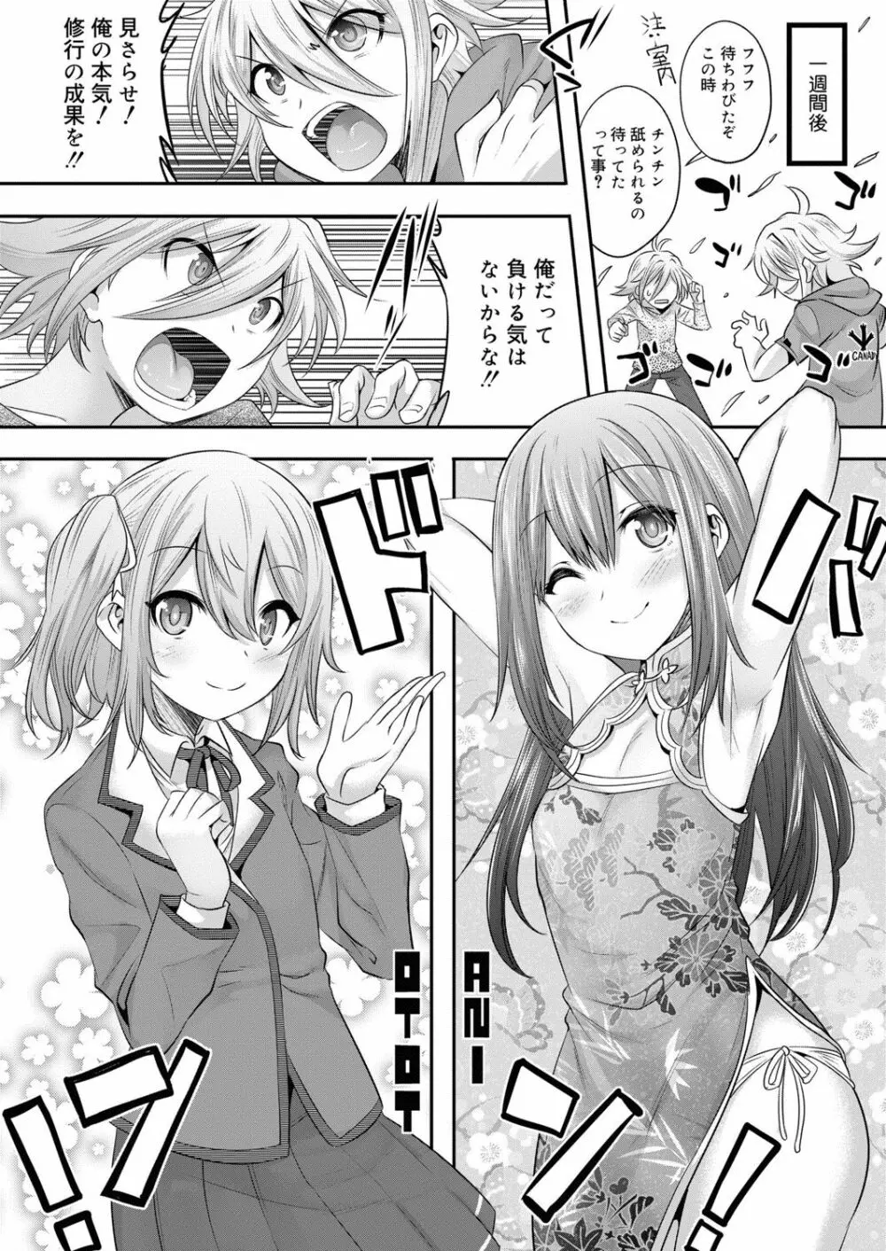 好色少年 vol.13 74ページ