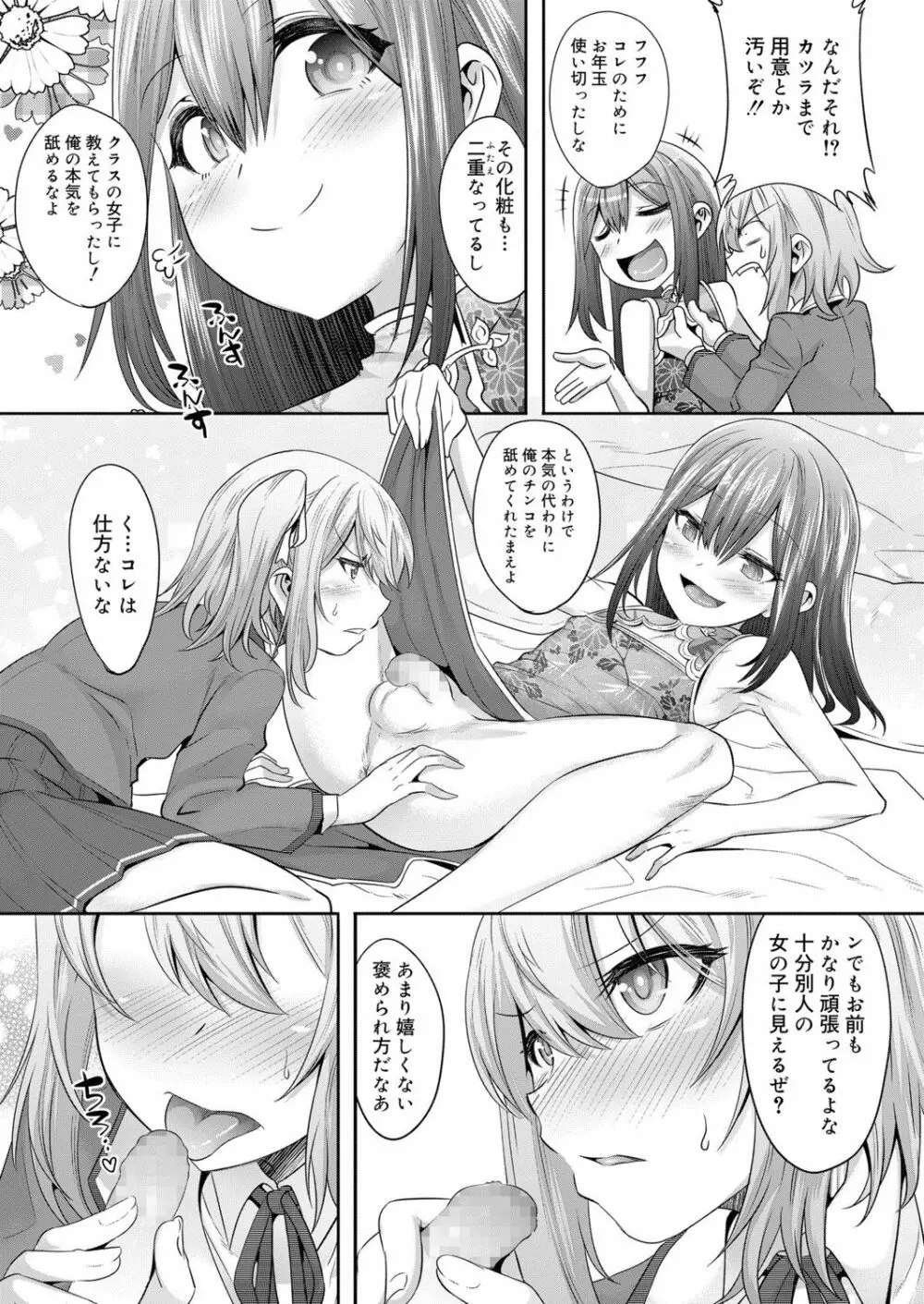 好色少年 vol.13 75ページ