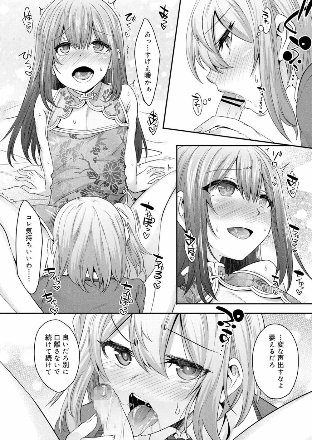 好色少年 vol.13 76ページ