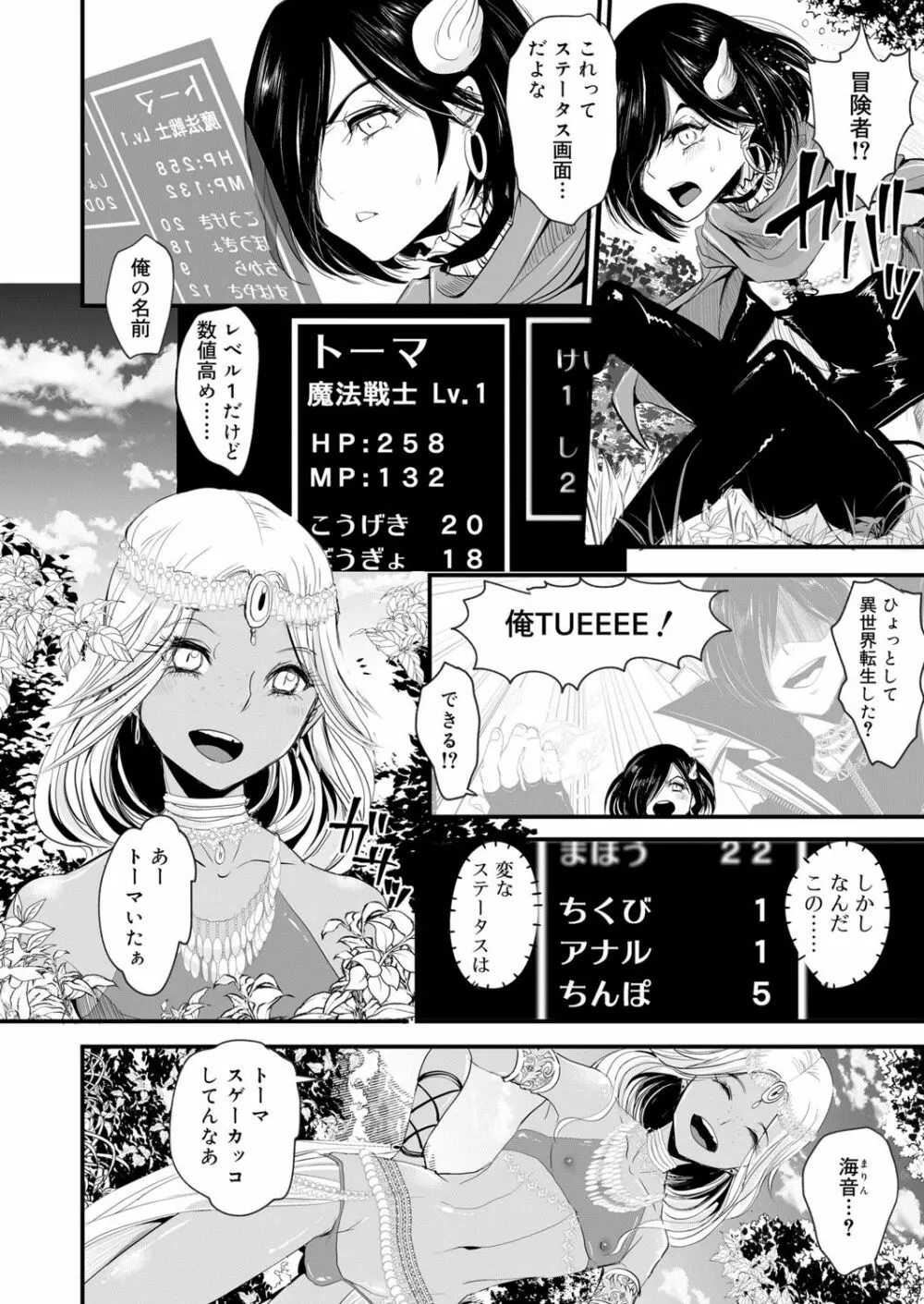 好色少年 vol.13 8ページ