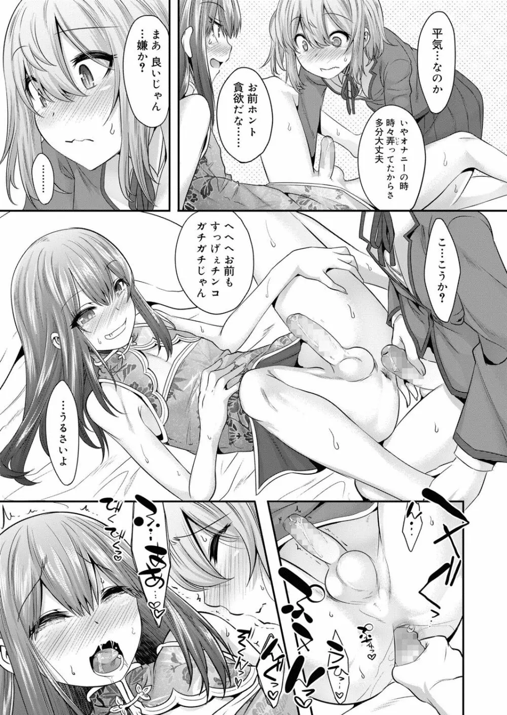 好色少年 vol.13 81ページ