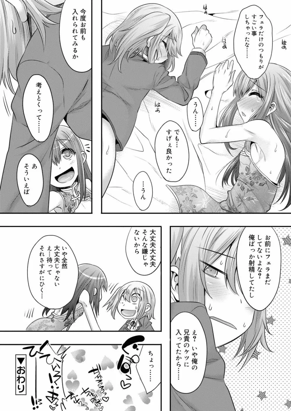 好色少年 vol.13 89ページ