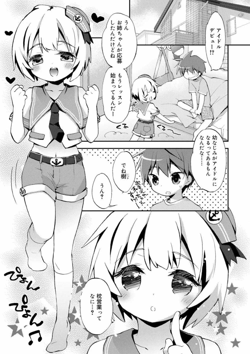 好色少年 vol.13 90ページ