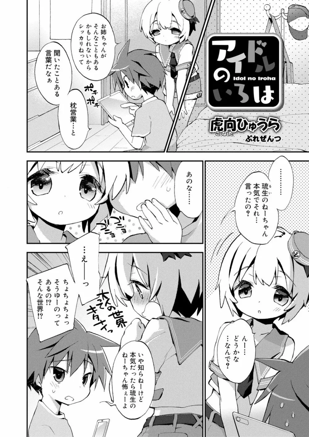 好色少年 vol.13 91ページ