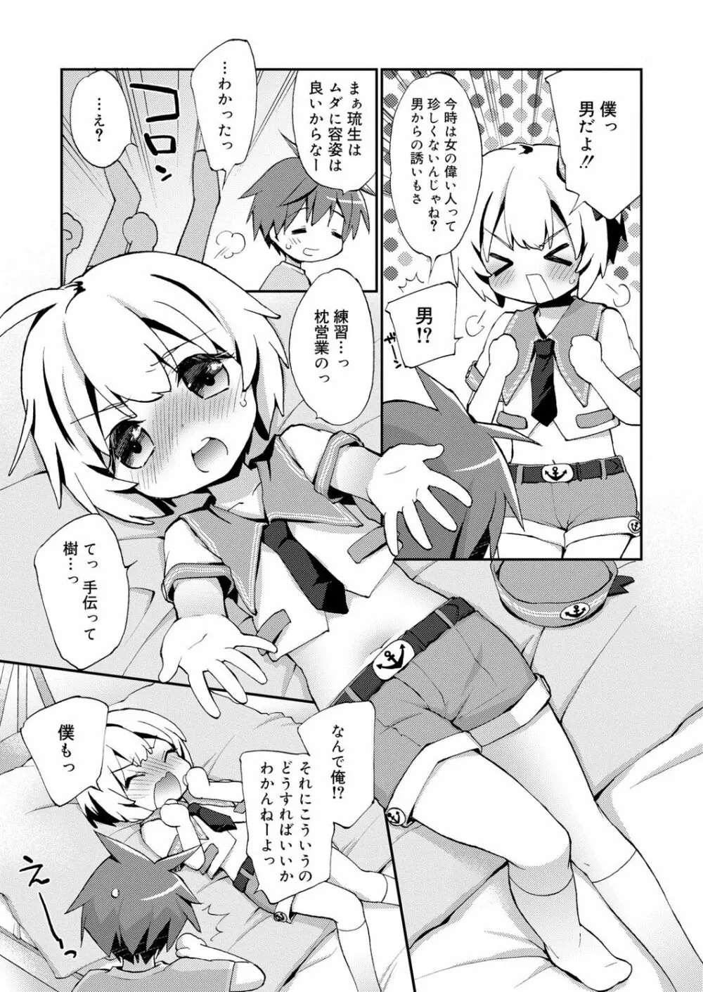 好色少年 vol.13 92ページ