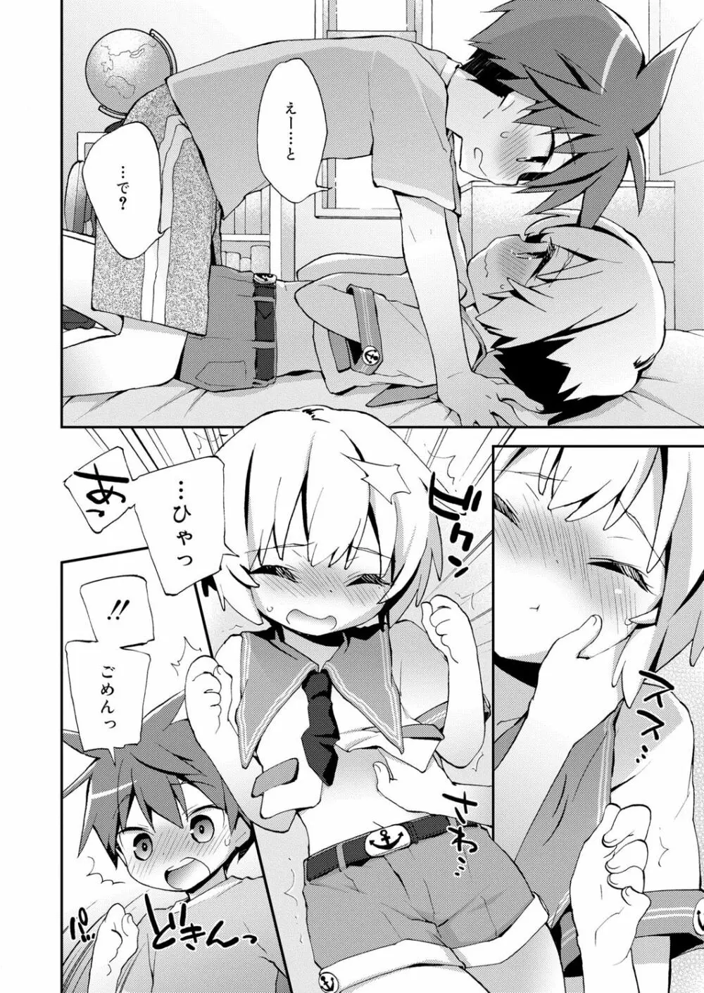 好色少年 vol.13 93ページ