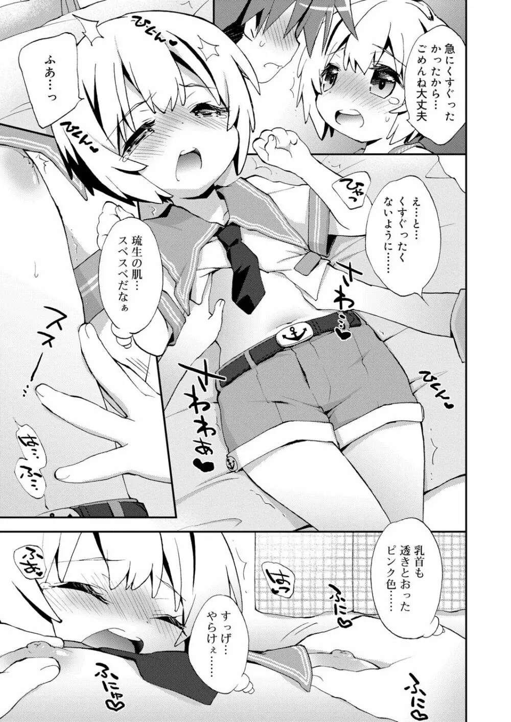 好色少年 vol.13 94ページ