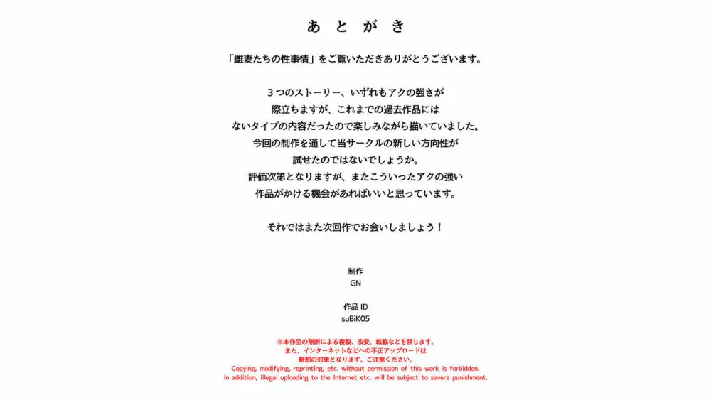 雌妻たちの性事情 50ページ