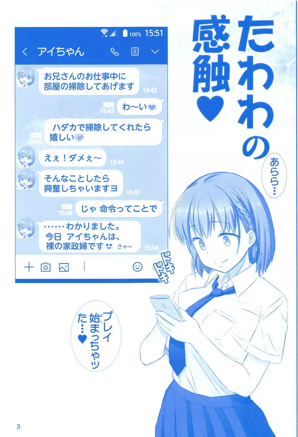 たわわの感触♥ Vol.5 2ページ