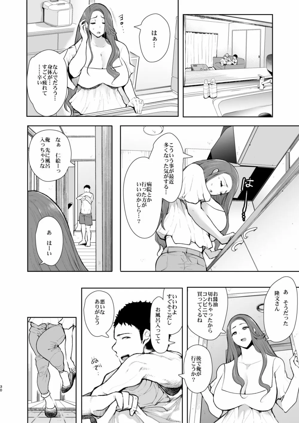 隣の人妻が催眠をかけられて寝取られた話 29ページ