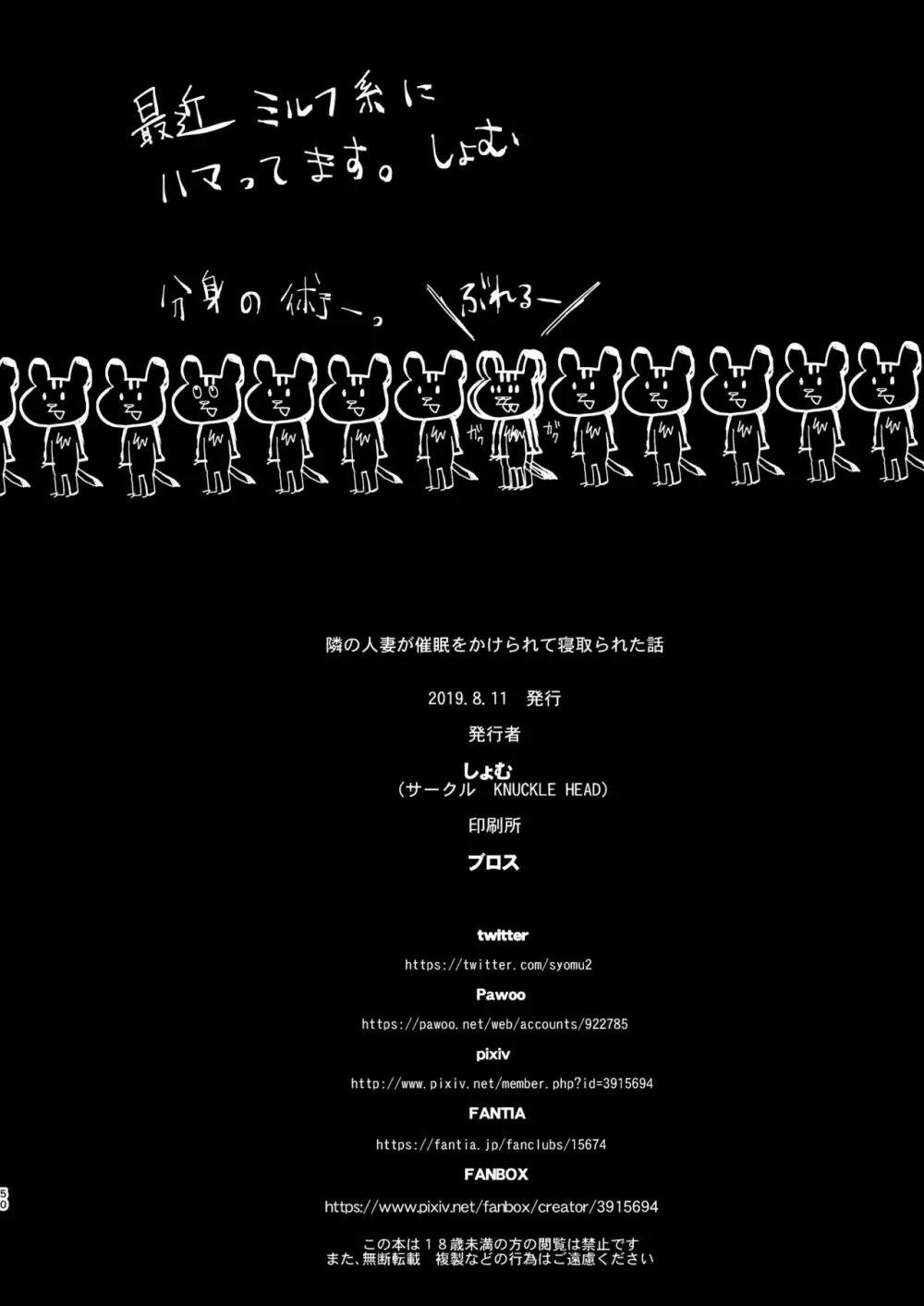 隣の人妻が催眠をかけられて寝取られた話 49ページ