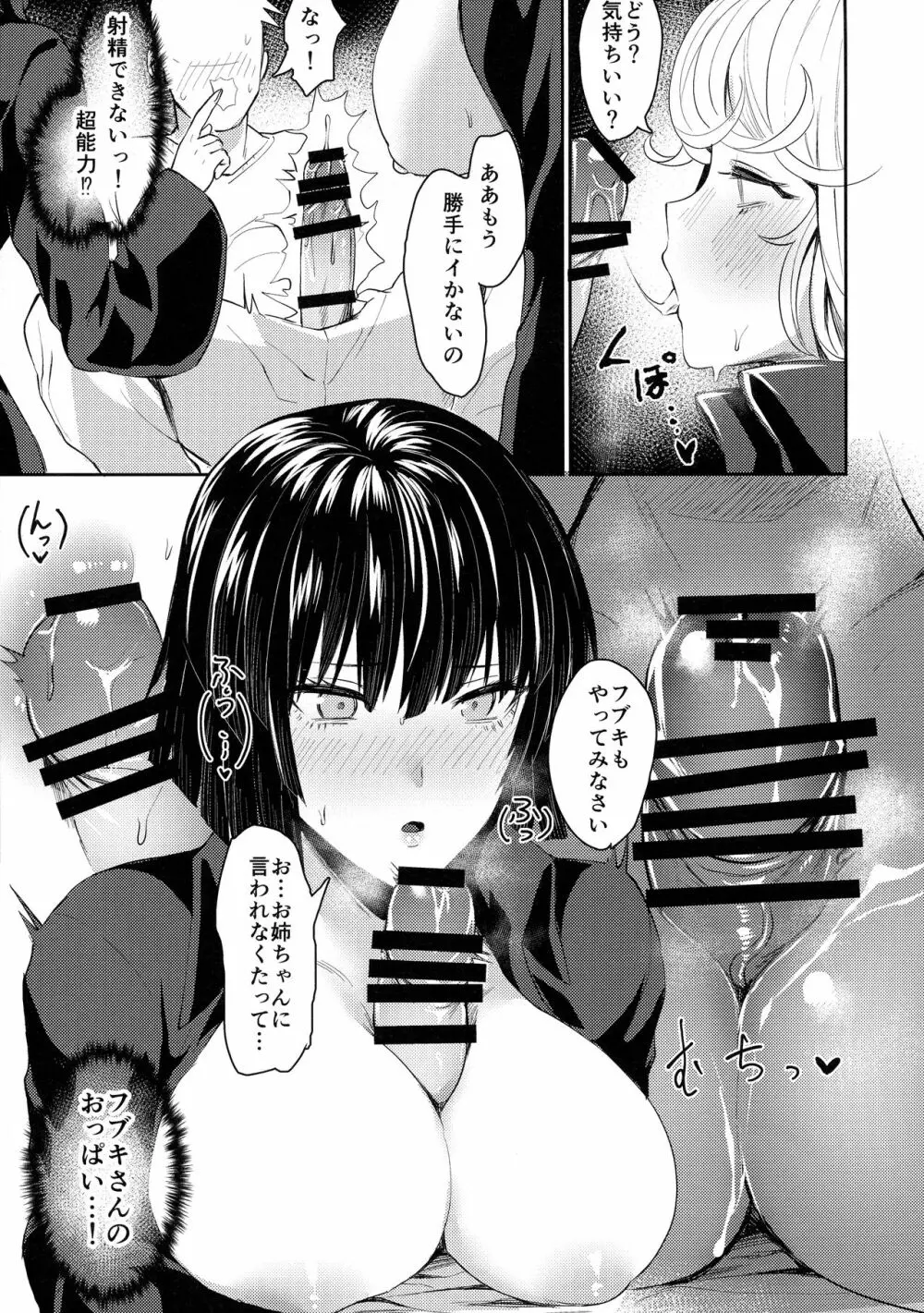 おねえちゃんといっしょ 11ページ