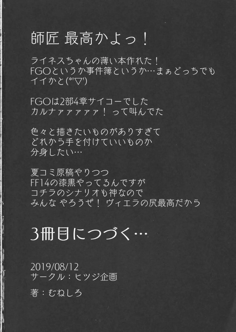 寝起きの師匠はとにかくエロい 26ページ