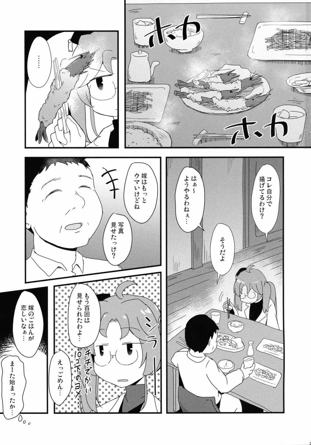 隣部屋のやさしいおじさん 3ページ